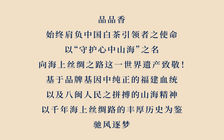 4.品品香亮相海丝论坛_04.png