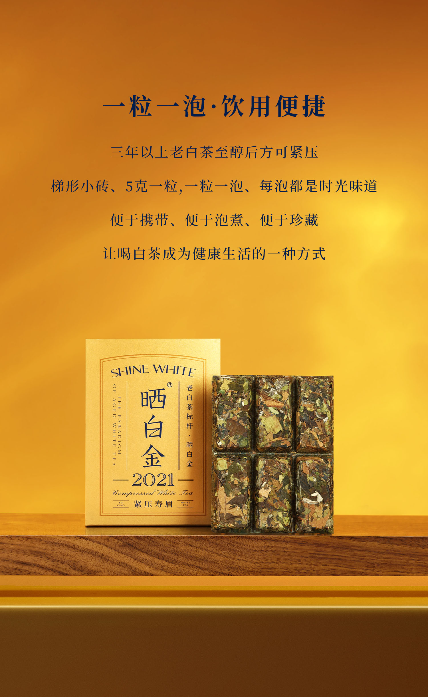 晒白金_中国白茶引领者_福鼎白茶加盟-品品香 晒白金_中国白茶引领者_福鼎白茶加盟-品品香
