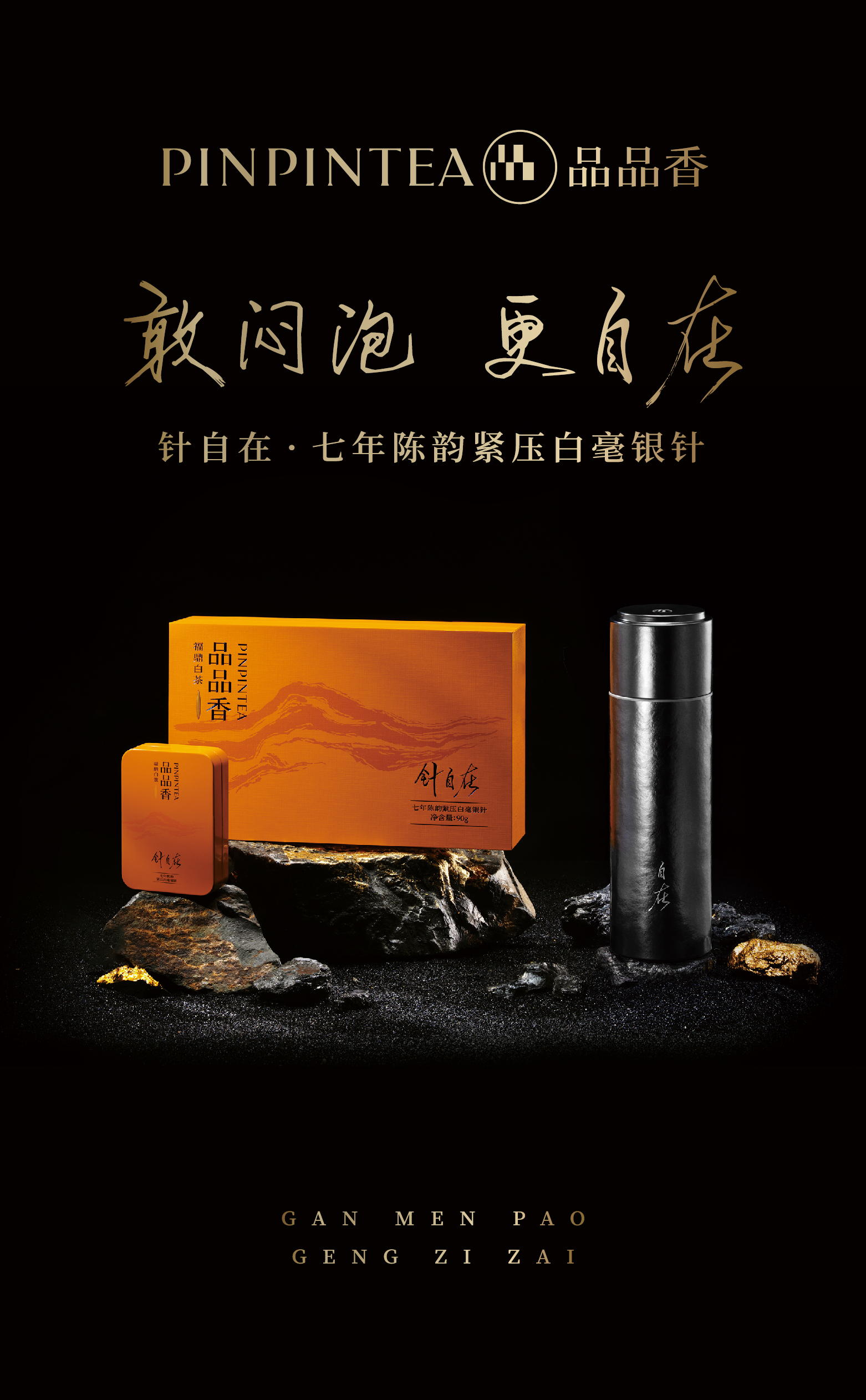 白茶　品品香　簡語 中国白茶引领者_福鼎白茶加盟-品品香